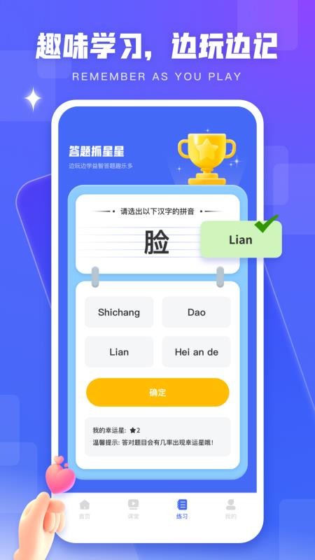 幼儿学汉语拼音手机版v1.0.0截图3