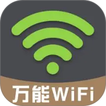 万连WiFi钥匙快app