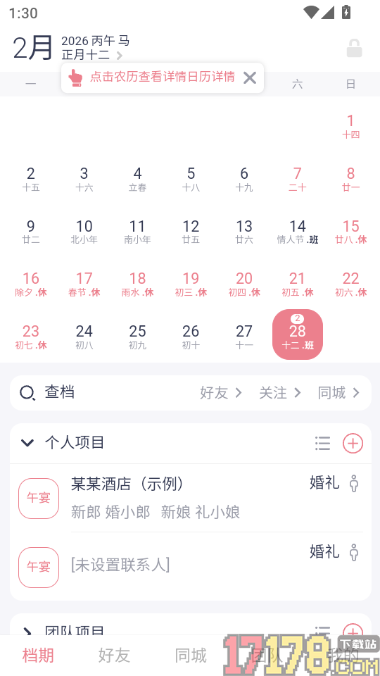 婚礼总动员官网版