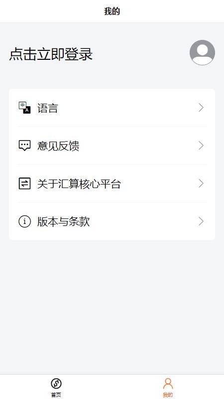 汇算核心平台最新版v1.1.6截图3
