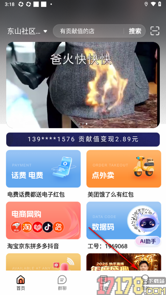 小贡手机版授权绑定抖音账号的方法