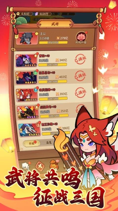 兽化三国手游v30.28.0截图2