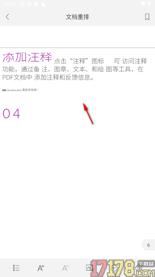 福昕PDF阅读器手机版设置对文档重排的方法