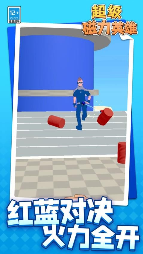 超级磁力英雄手游v1.1.4截图1
