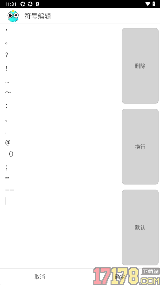 章鱼输入法手机版自定义设置中文快捷符号的方法