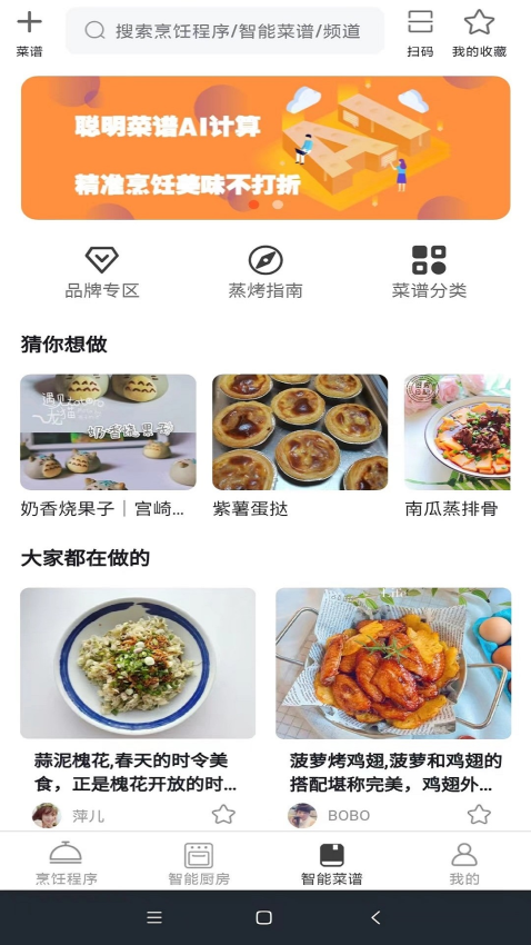小厨在家手机版v3.3.5截图2