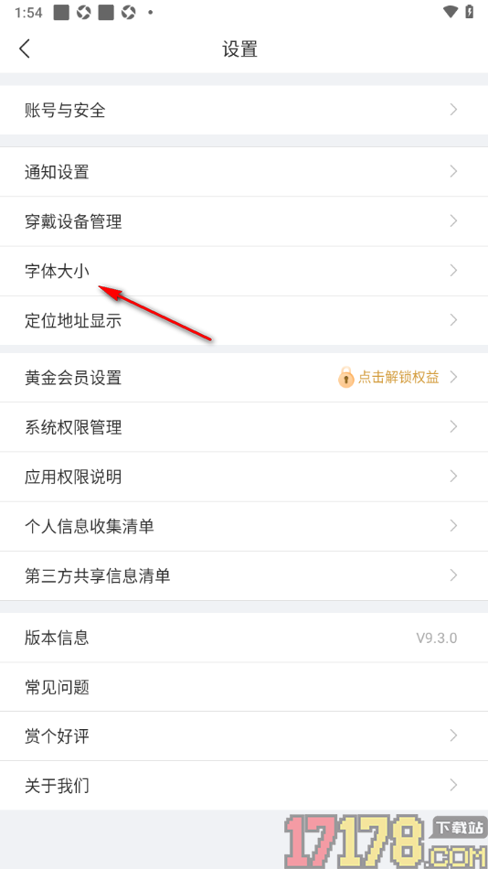 最美天气手机版更改界面字体大小的方法