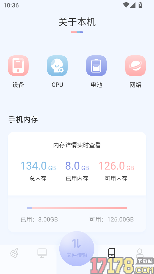 快传换机助手官方版