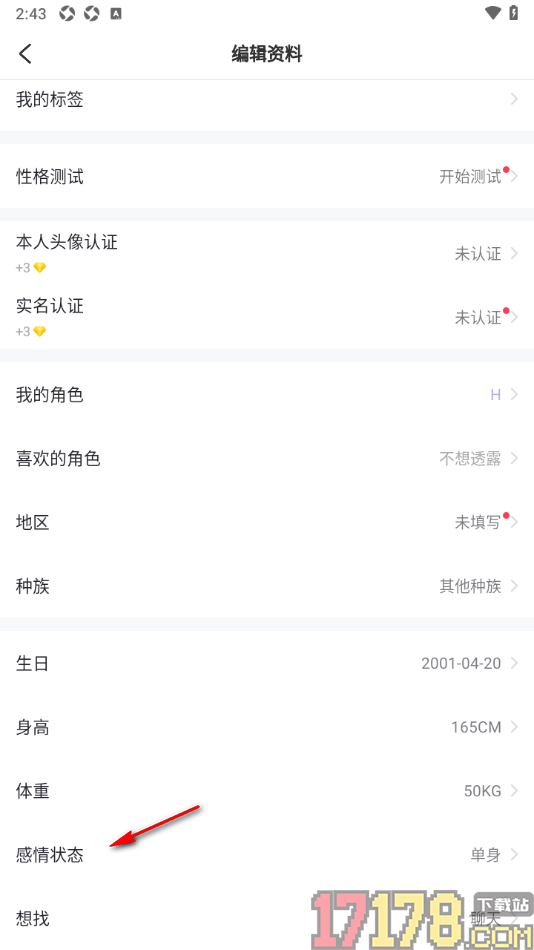 LesPark手机版设置自己的感情状态的方法