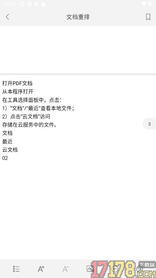 福昕PDF阅读器手机版设置对文档重排的方法
