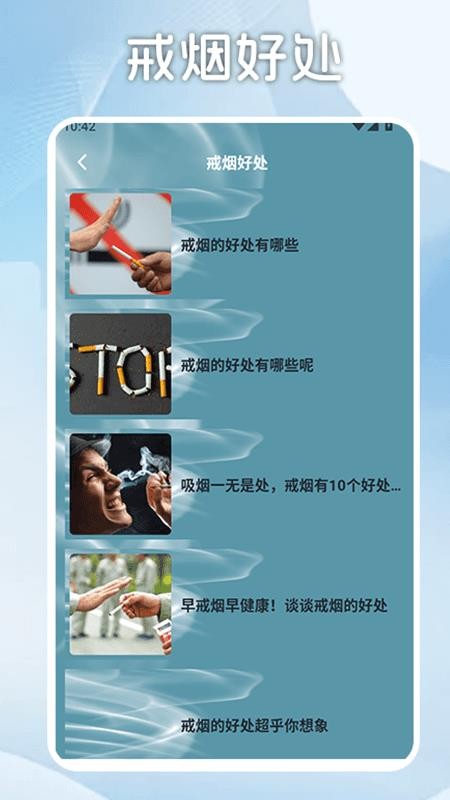 无烟新生活戒烟打卡appv1.4截图4