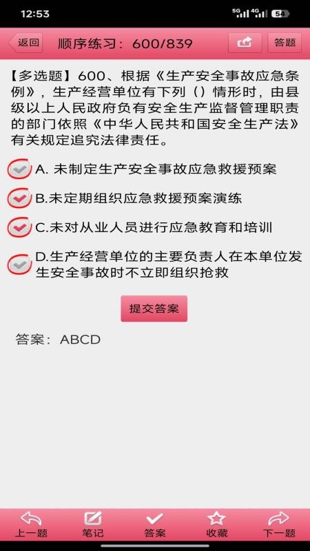 两类人考试题库v3.20截图4