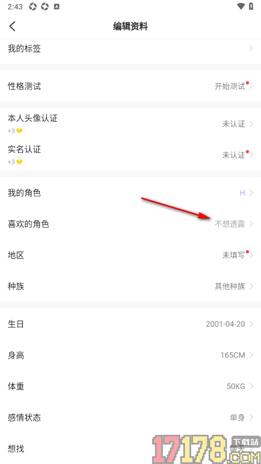 LesPark手机版设置个人主页展示我喜欢的角色的方法