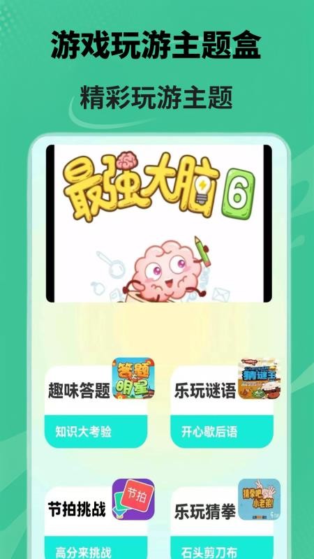 游玩游戏盒客户端v0.0.13截图4