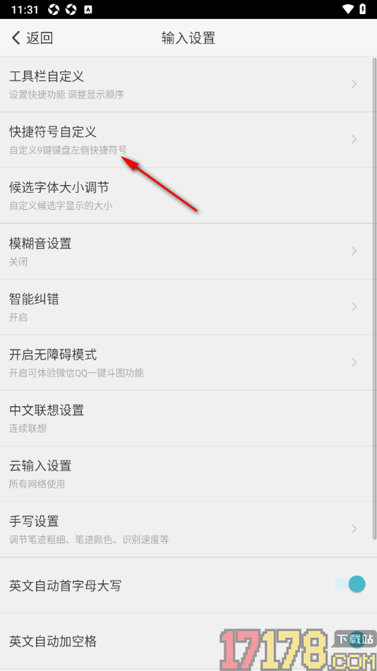 章鱼输入法手机版自定义设置中文快捷符号的方法