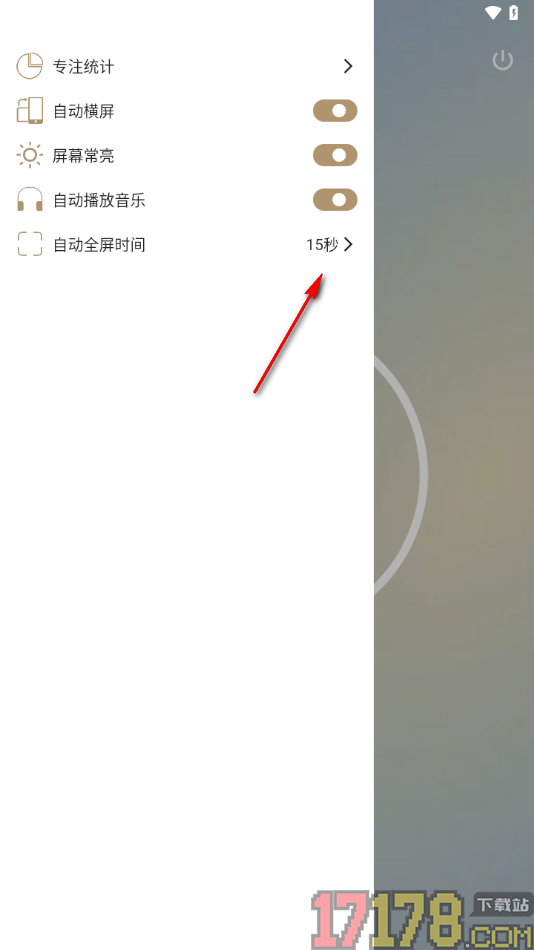 言必行打卡手机版设置修改专注的自动全屏时间的方法