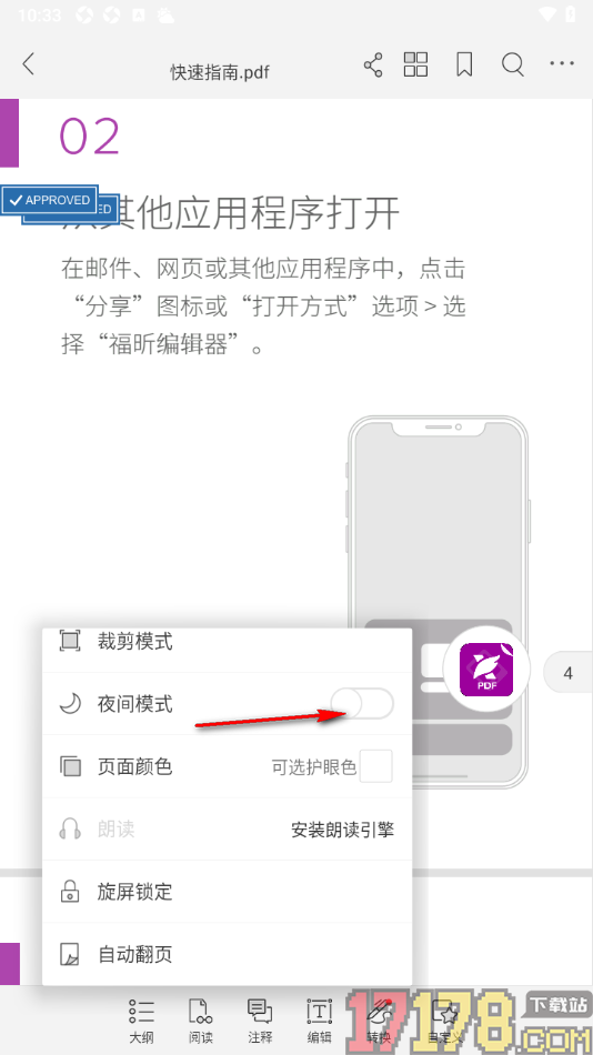 福昕PDF阅读器手机版设置允许启用夜间模式的方法