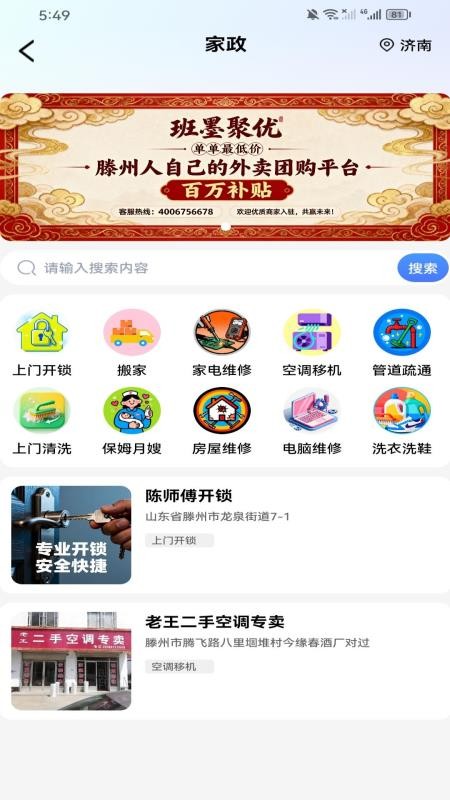 班墨聚优平台v1.0.3截图1