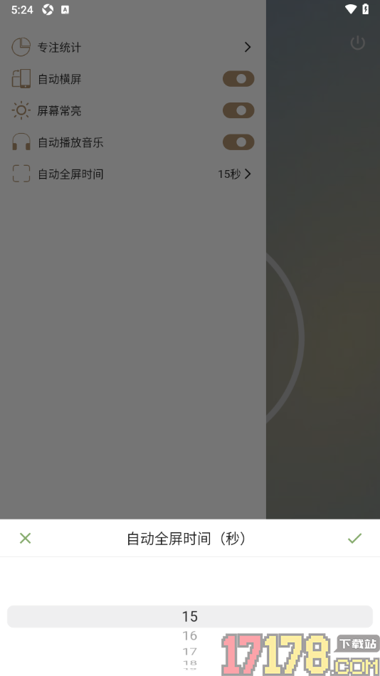 言必行打卡手机版设置修改专注的自动全屏时间的方法