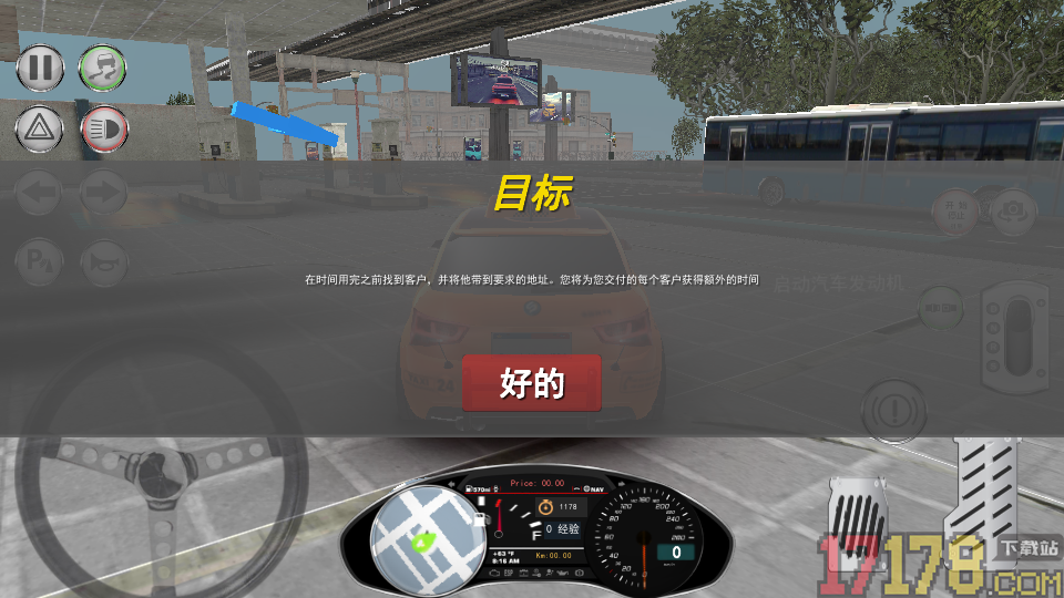 模拟出租车司机手游