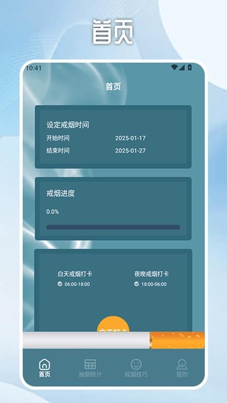 无烟新生活戒烟打卡app