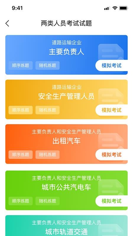 顺途行手机版v1.0.2截图2
