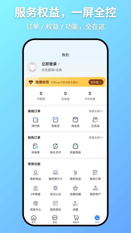贵铺通手机版v5.1.4截图5
