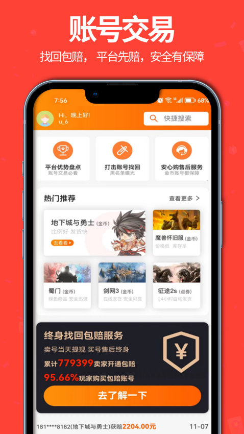聚号玩手机版v1截图3