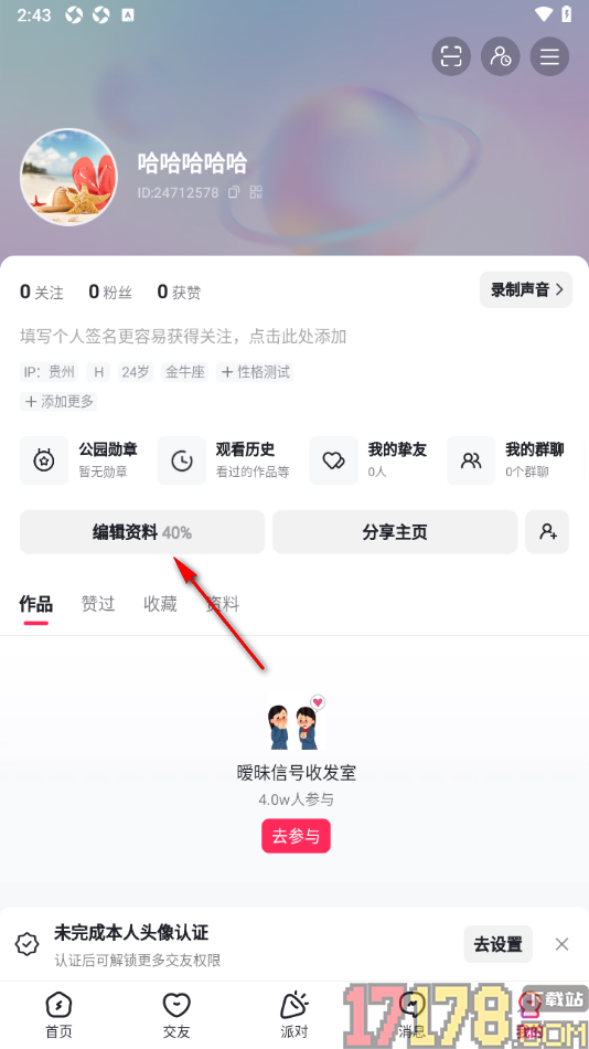 LesPark手机版设置自己的感情状态的方法