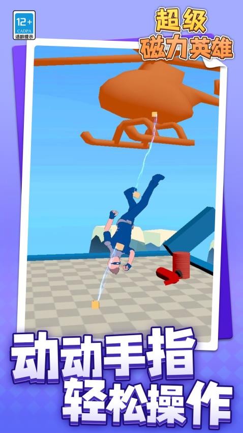 超级磁力英雄手游v1.1.4截图4