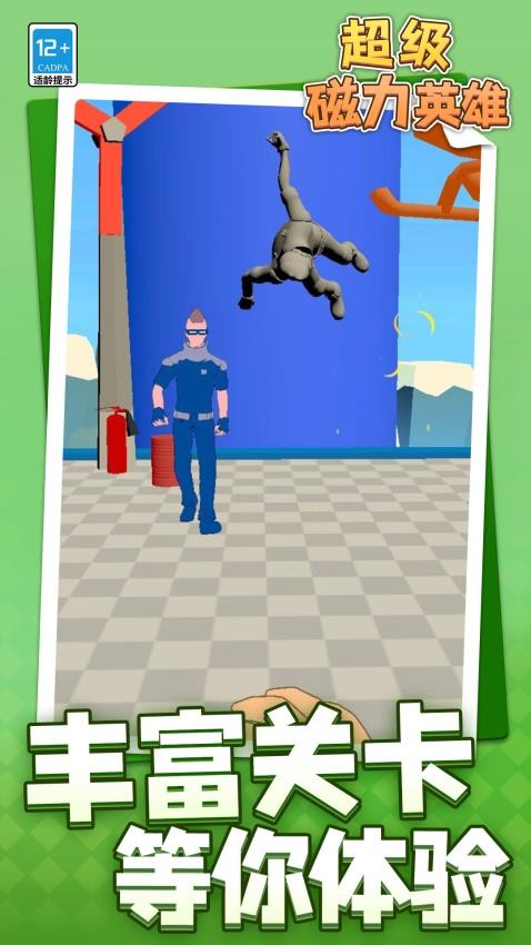 超级磁力英雄手游v1.1.4截图5