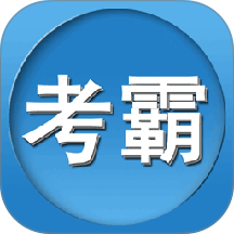 两类人考试题库 V3.20最新版