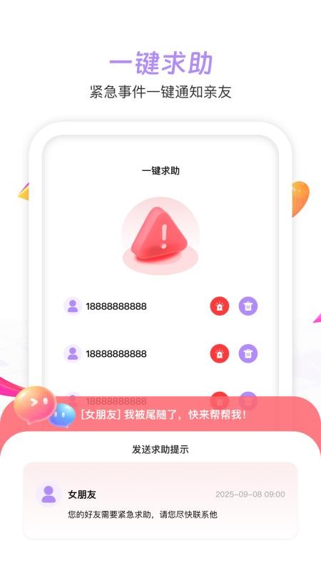 手机定位速查找人appv1.0.0截图4