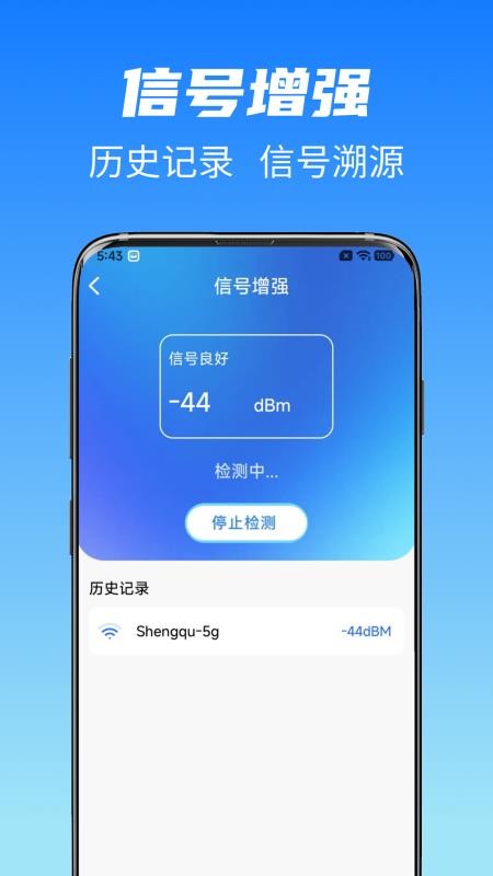 万连WiFi钥匙快appv1.1.8截图4