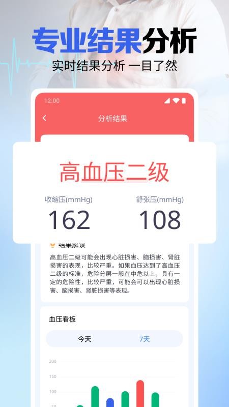 手机血糖血压宝appv1.0.7.1001截图3