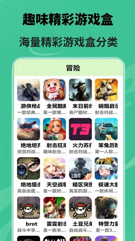 游玩游戏盒客户端v0.0.13截图2