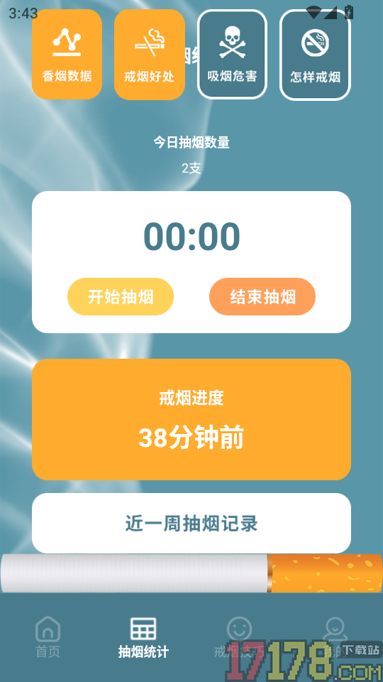 无烟新生活戒烟打卡app