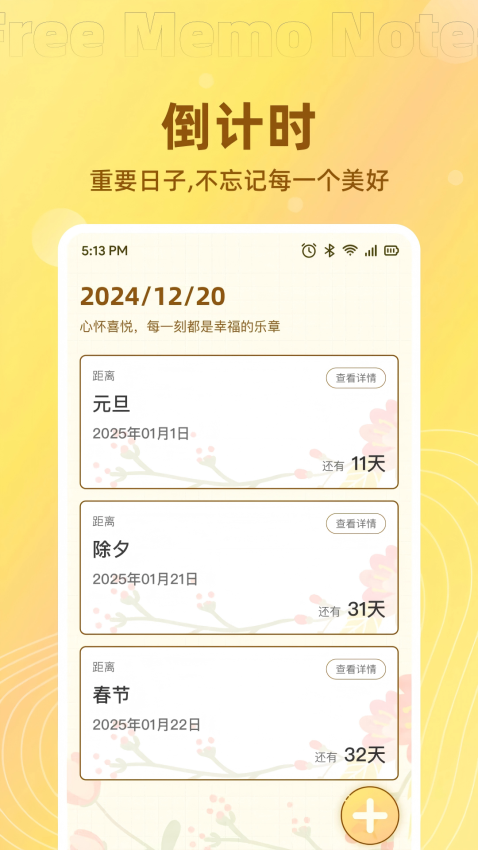 免费记事便签手机版v1.0.4截图2