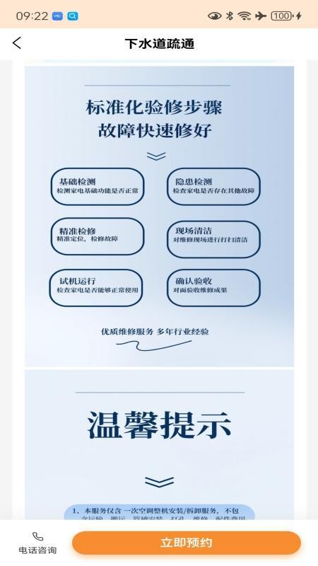 一修匠手机版v1.0.0截图4