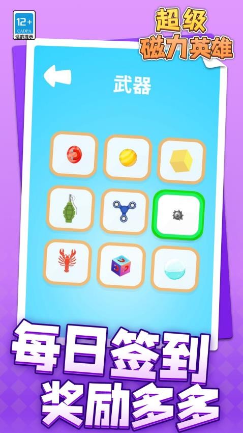 超级磁力英雄手游v1.1.4截图3
