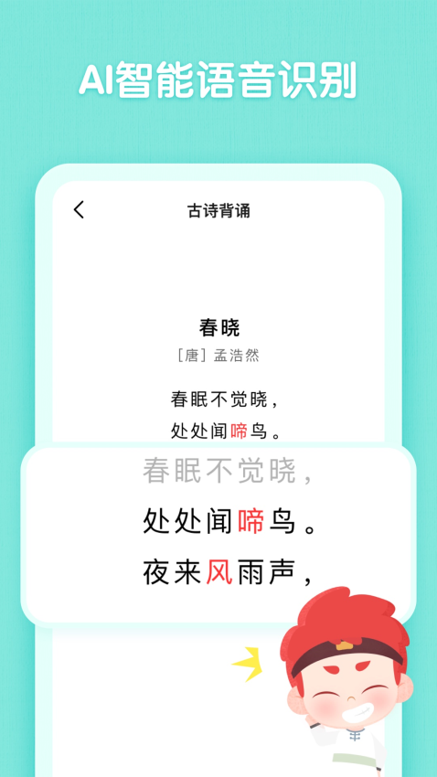 斑马古诗免费版v1.3.18截图3