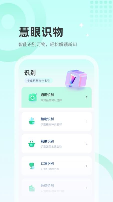 瞬扫全能助手appv1.0.5截图4