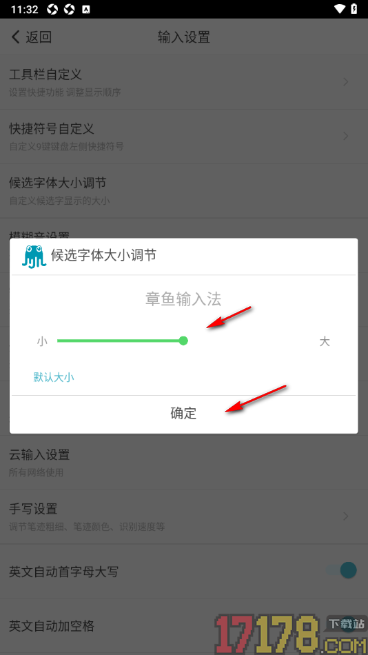 章鱼输入法手机版自定义调节候选字体大小的方法
