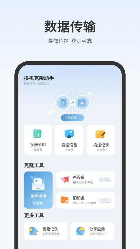 一键换机互传文件appv1.4截图2