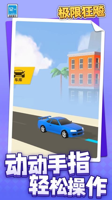 极限狂飚手游v1.1.7截图4