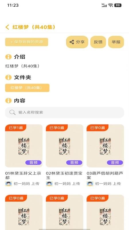 萌呀乐园手机版v1.0.7截图3