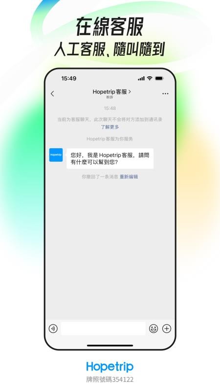Hopetrip盼游官方版v3.5.3截图5