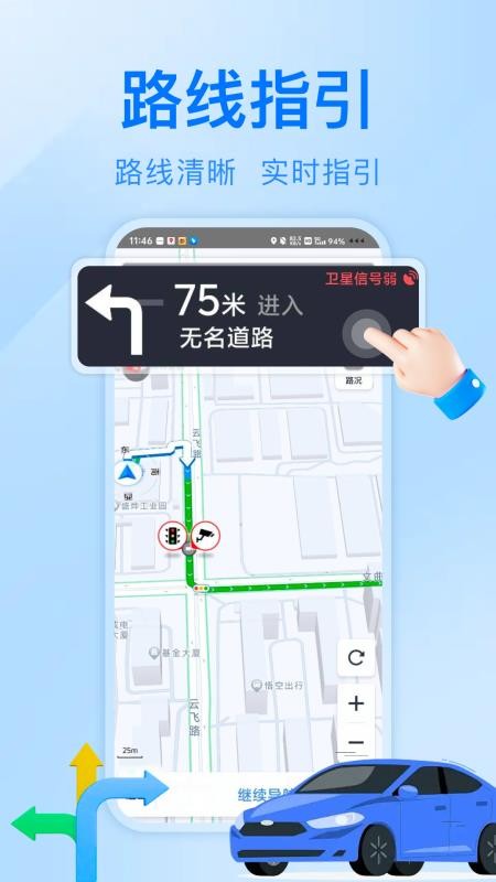 驾驶巡航实时导航手机版v1.0.1截图4