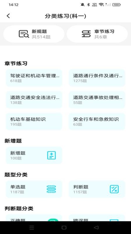 驾考违章科目通官网版v1.0.0截图3