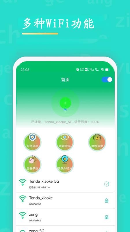 WiFi查看密码appv4.3截图3